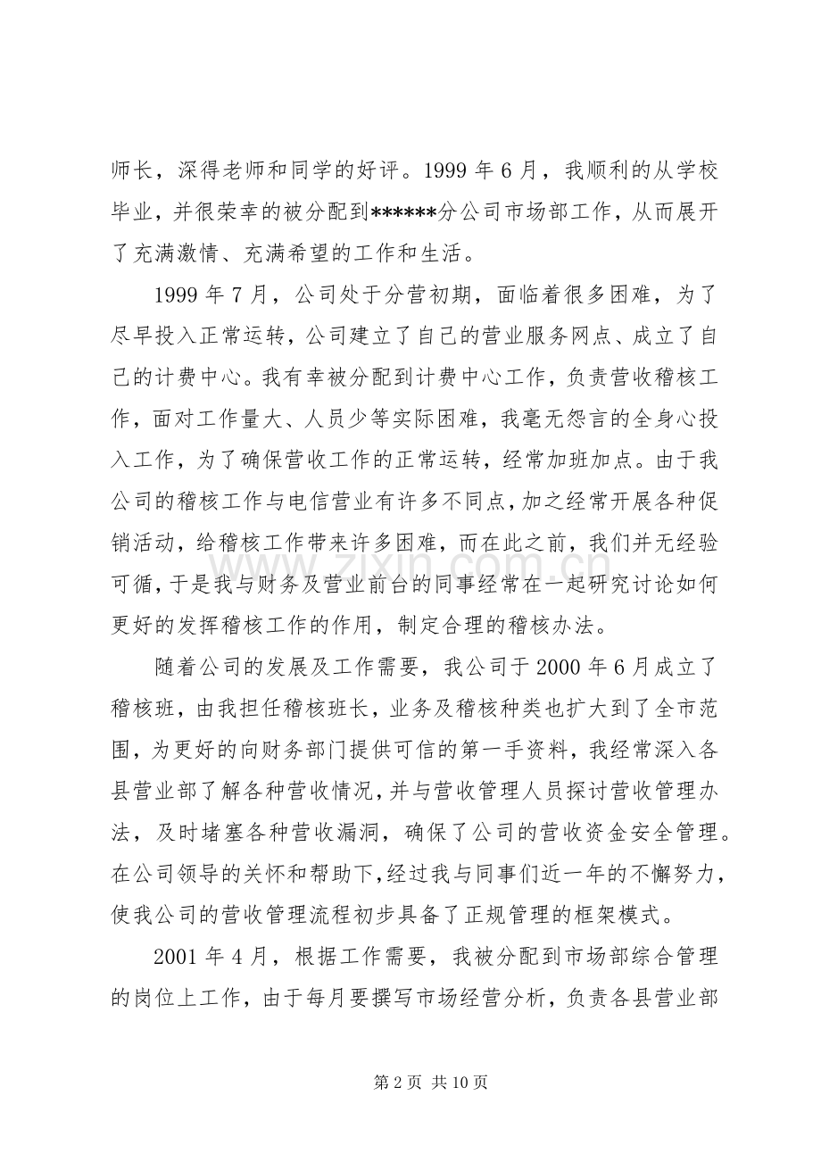 移动公司管理竞聘演讲.docx_第2页