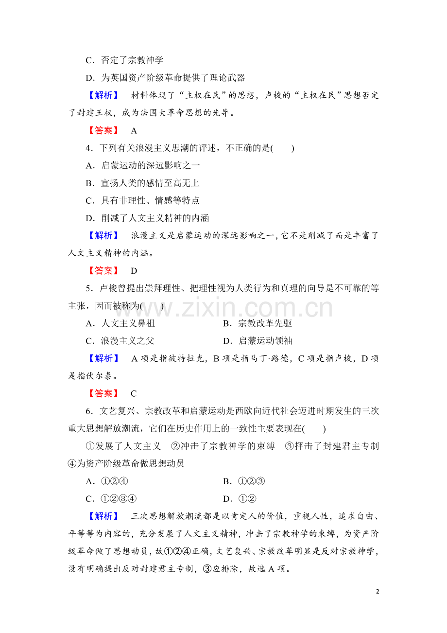 2017-2018学年人民版必修3：20-理性之光与浪漫之声-作业.doc_第2页