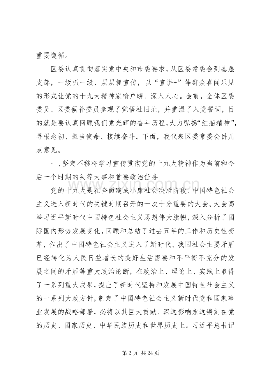 在XX年底区委十一届四次全会上的讲话.docx_第2页