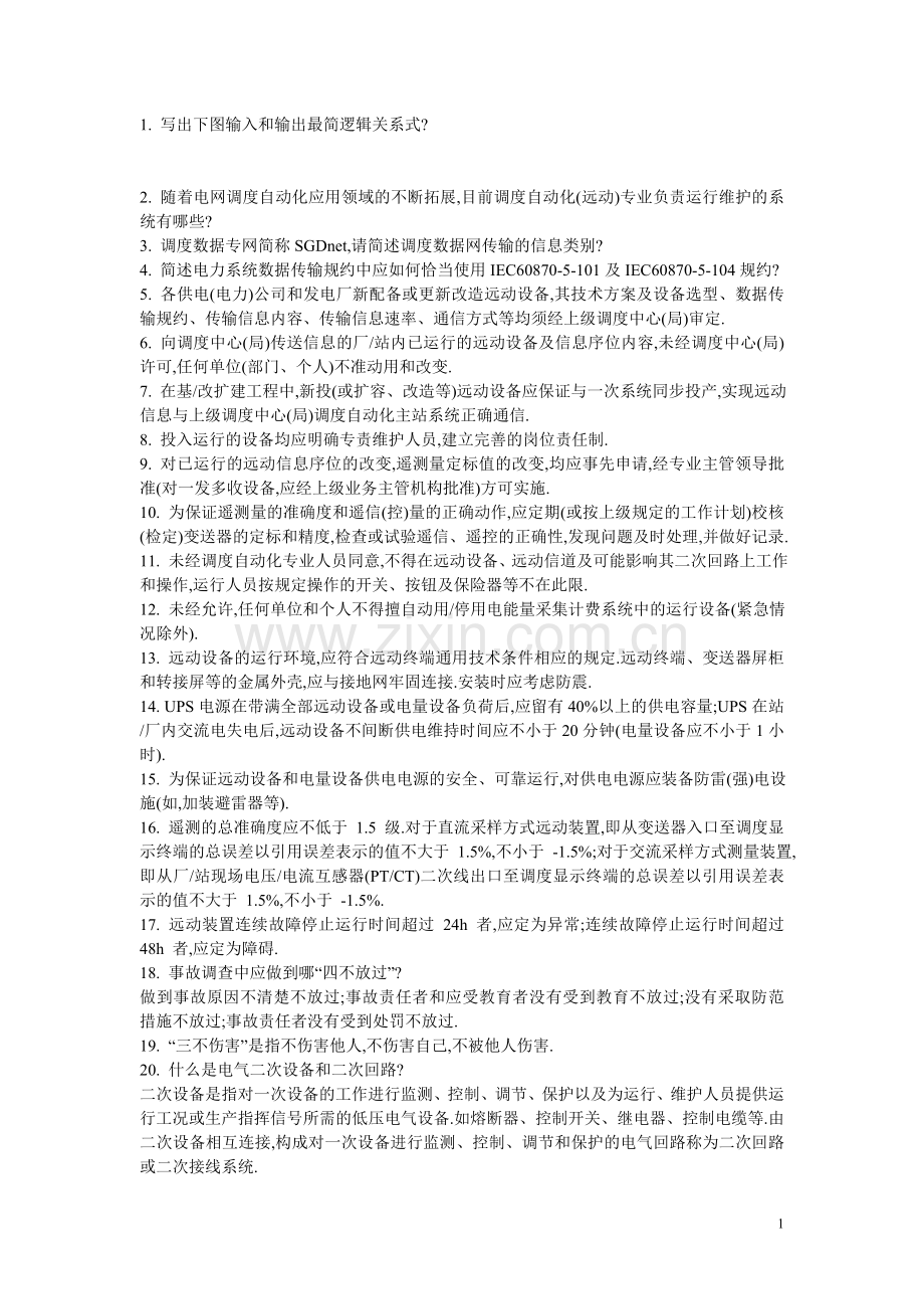 变电自动化及电量专业题库.doc_第1页