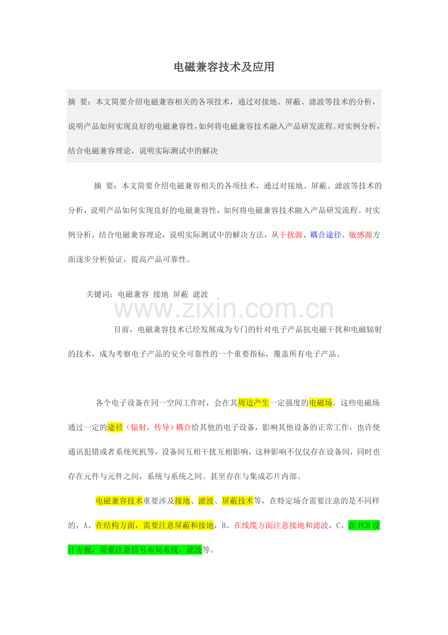 电磁兼容技术及应用.doc_第1页