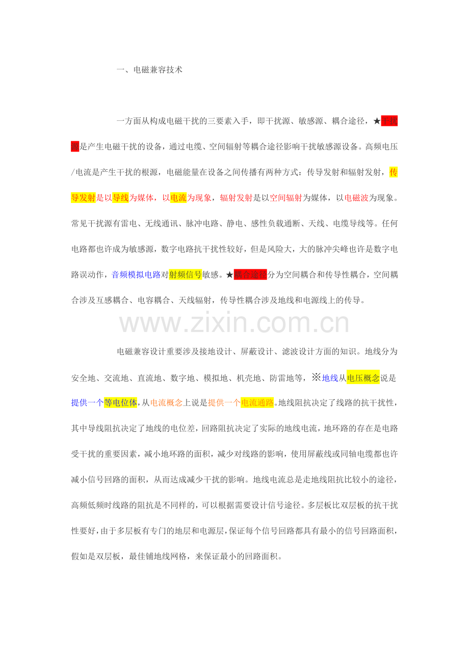 电磁兼容技术及应用.doc_第2页