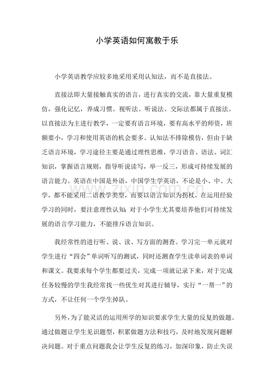 小学英语如何寓教于乐.docx_第1页