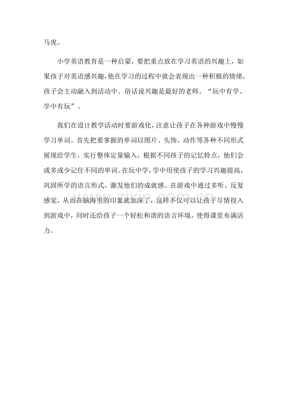 小学英语如何寓教于乐.docx_第2页