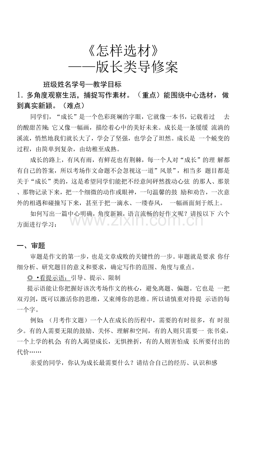 第四单元写作《怎样选材》导学案-部编版语文七年级下册.docx_第1页