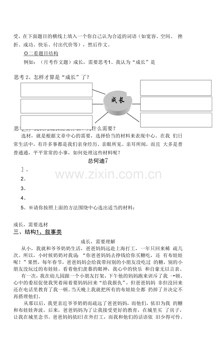 第四单元写作《怎样选材》导学案-部编版语文七年级下册.docx_第2页