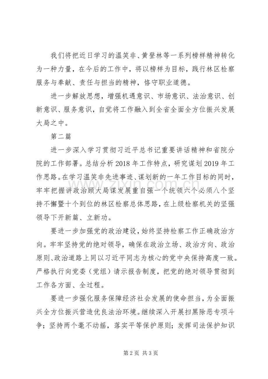 学习温笑非同志的先进事迹心得体会2篇.docx_第2页
