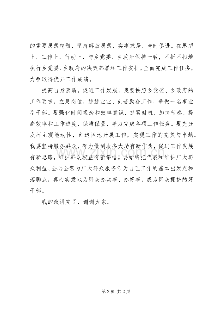 提高自身素质促进工作发展演讲稿.docx_第2页