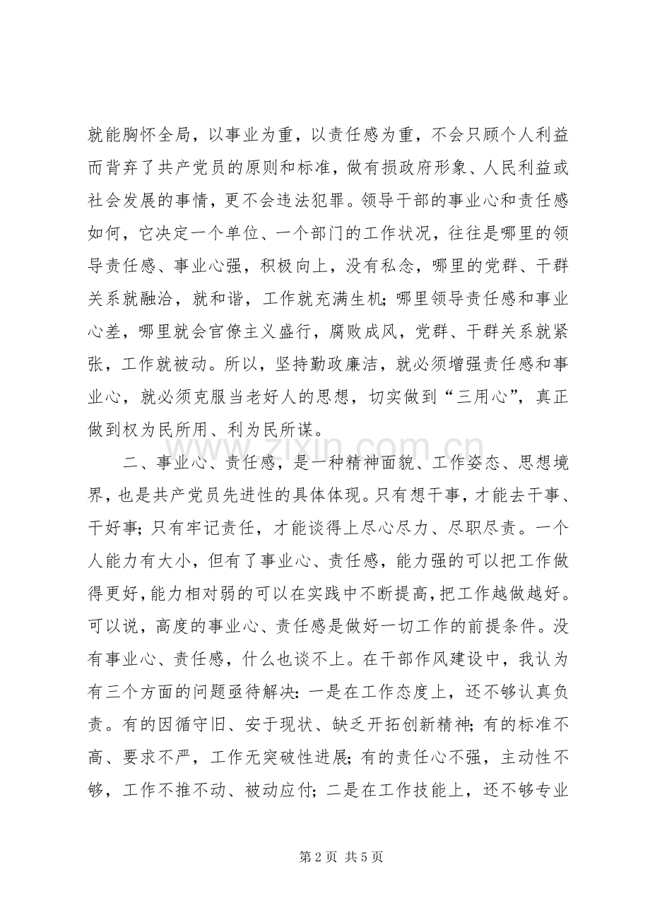 领导干部一定要增强责任心》和《直面问题要勇气更要能力》心得体会.docx_第2页