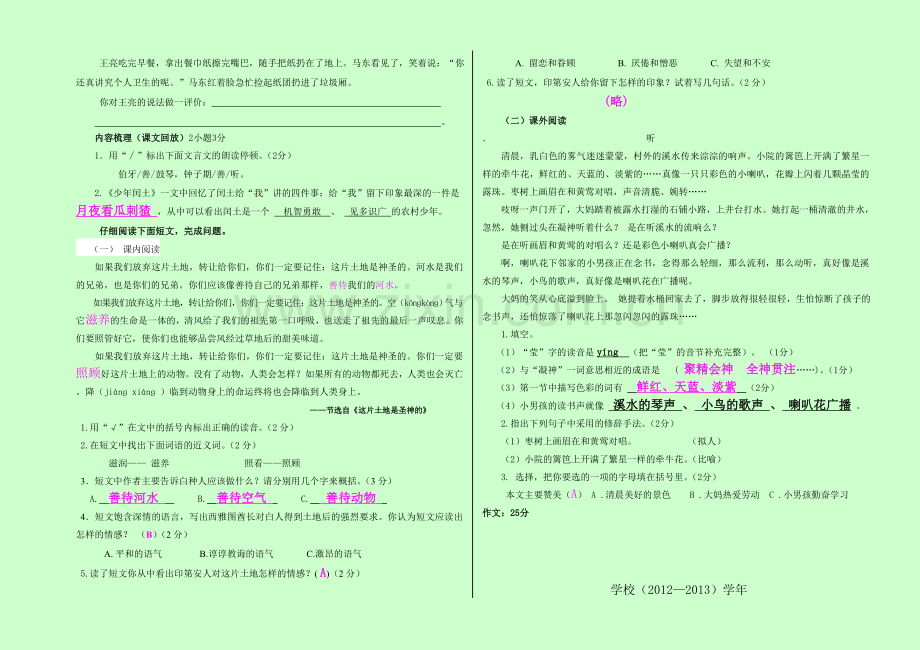 六年级第一学期期末试卷.doc_第2页
