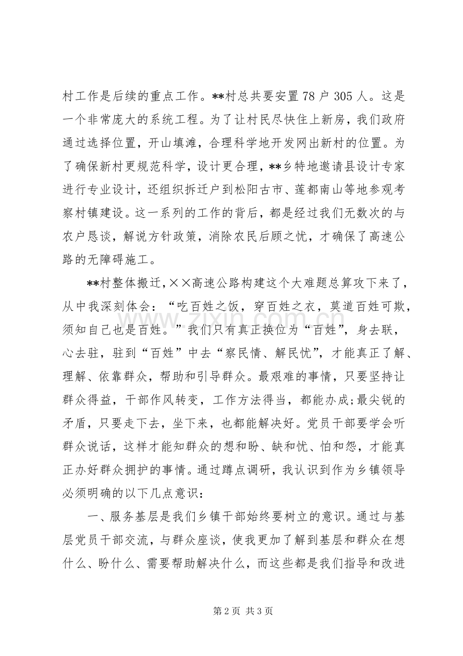 乡镇党委书记工作心得感想.docx_第2页