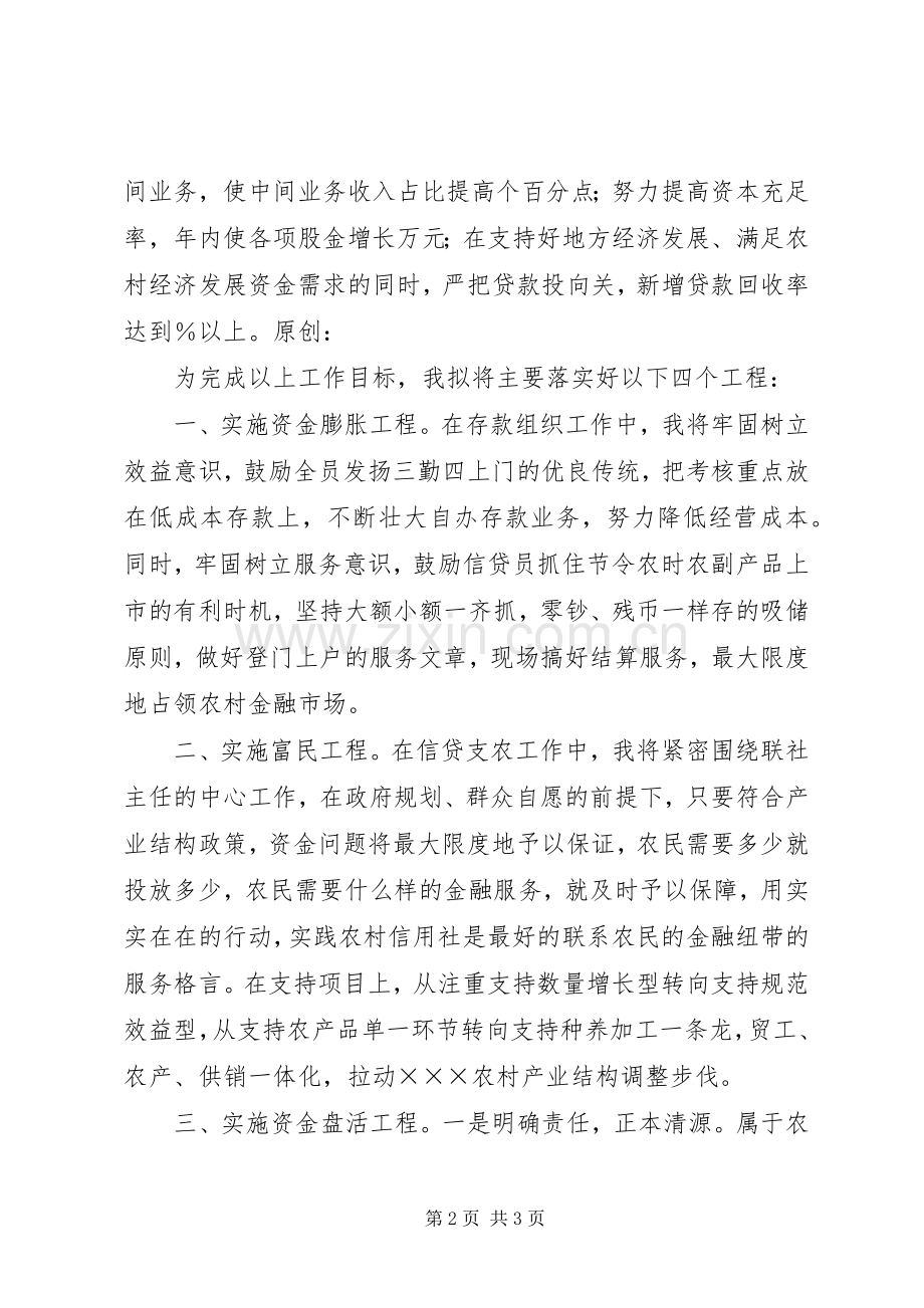竞聘演讲稿（信用社主任）.docx_第2页