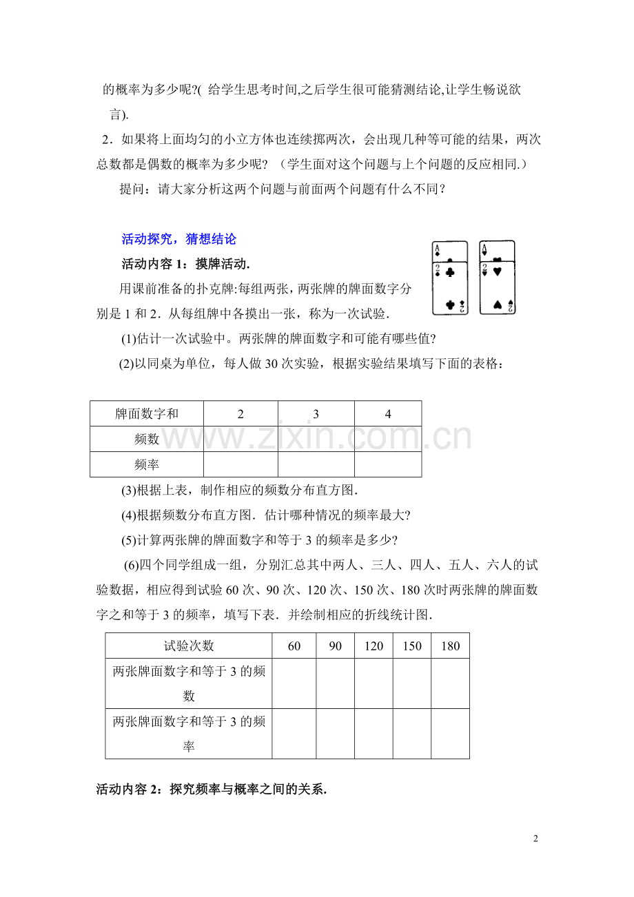 频率与概率(一)教学设计.doc_第2页