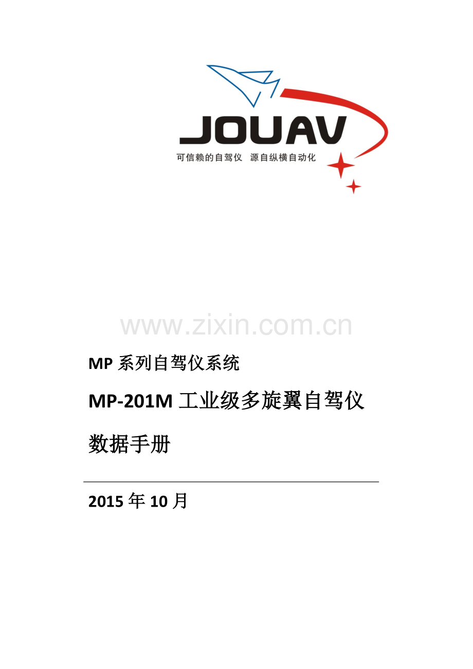 MP-201M多旋翼数据手册.docx_第1页