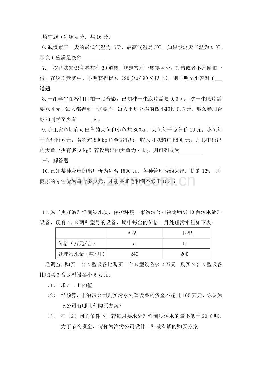 一元一次不等的解法.doc_第2页