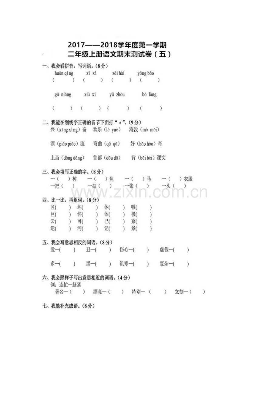 检测卷(七).doc_第1页