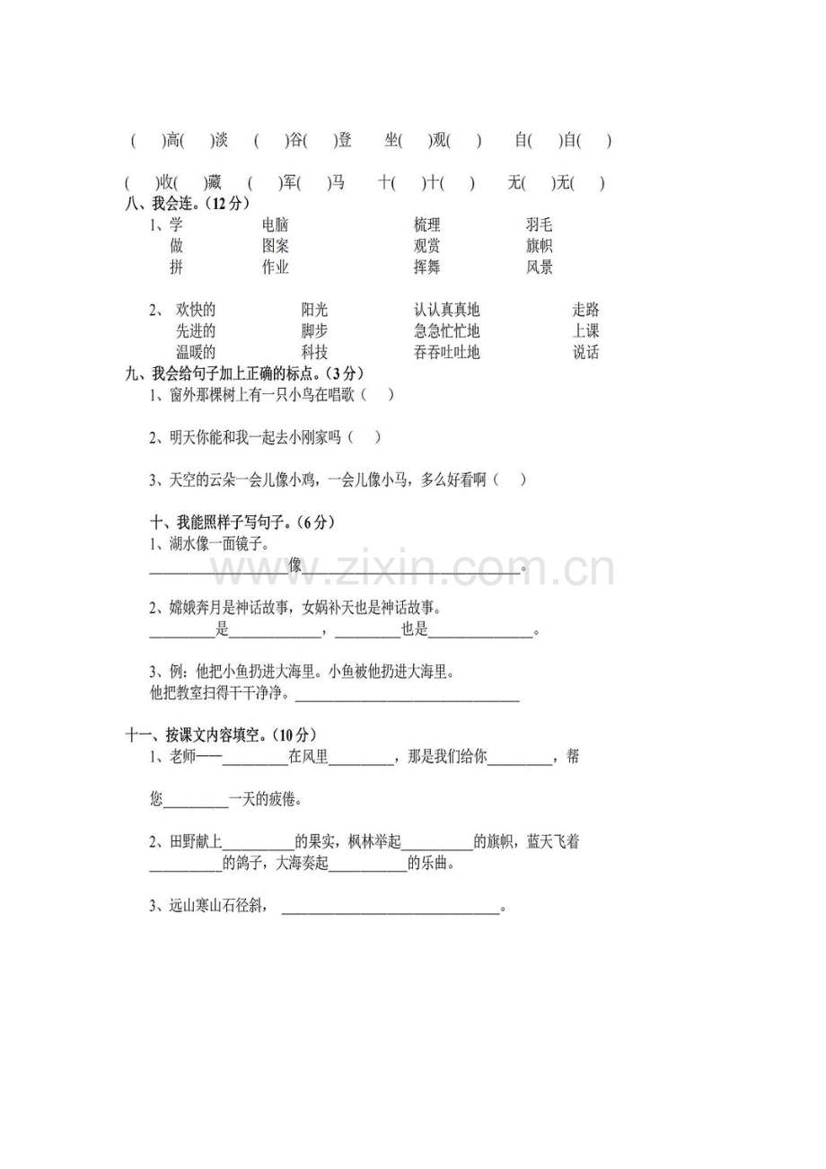 检测卷(七).doc_第2页