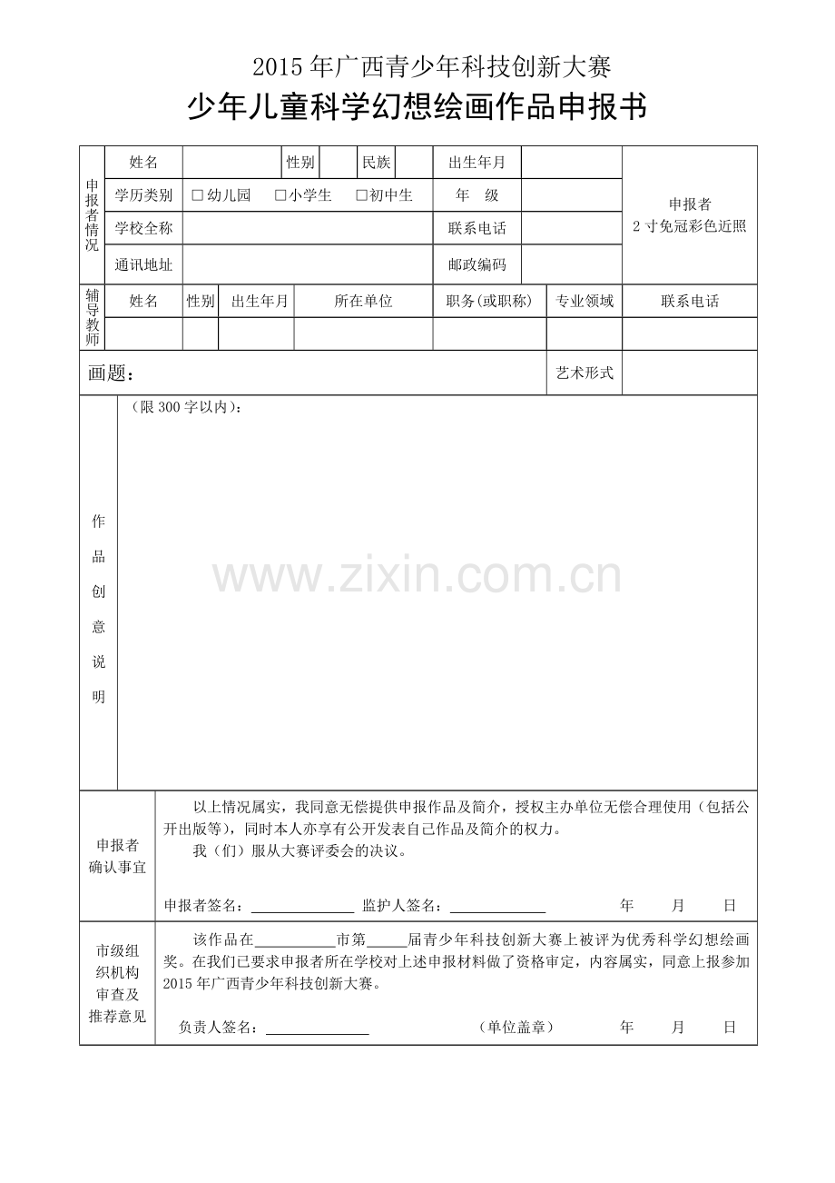 2015年广西青少年科技创新大赛.doc_第1页
