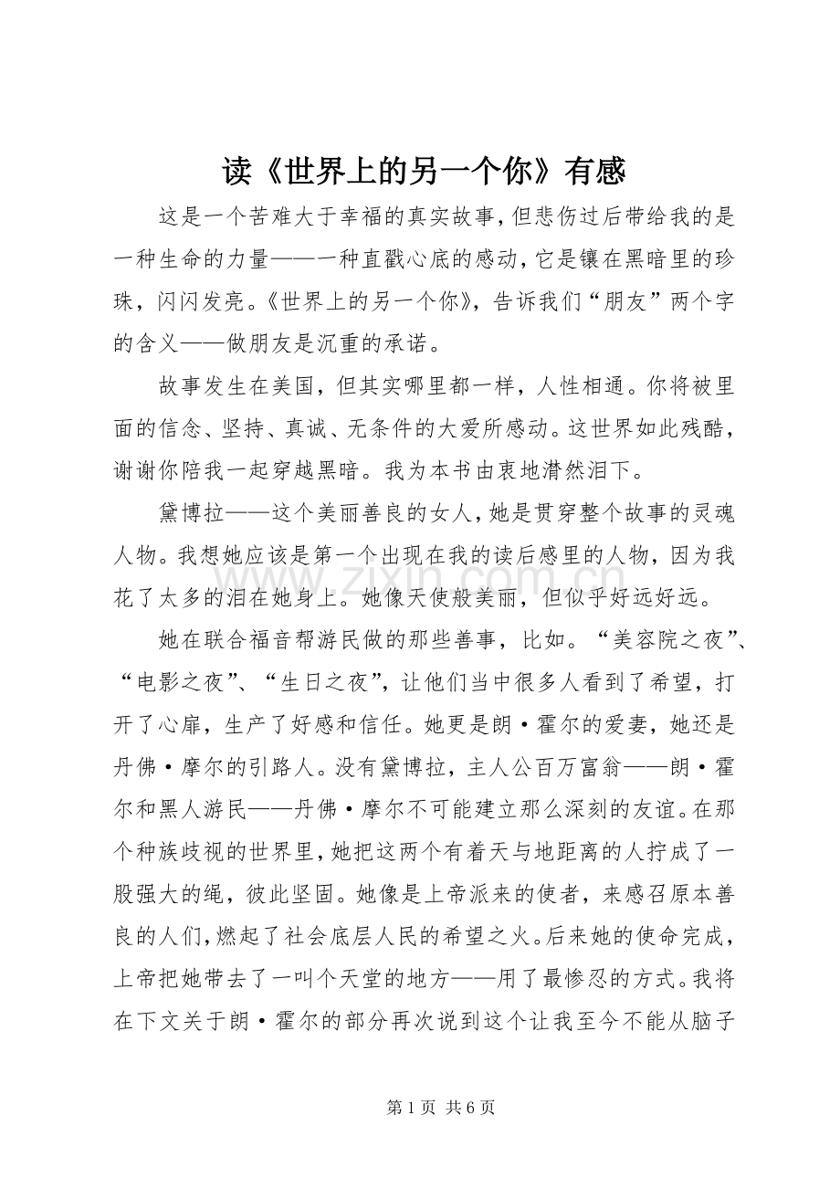 读《世界上的另一个你》有感.docx_第1页