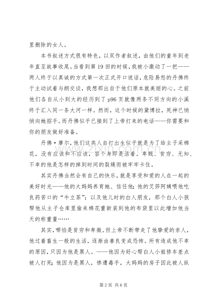 读《世界上的另一个你》有感.docx_第2页