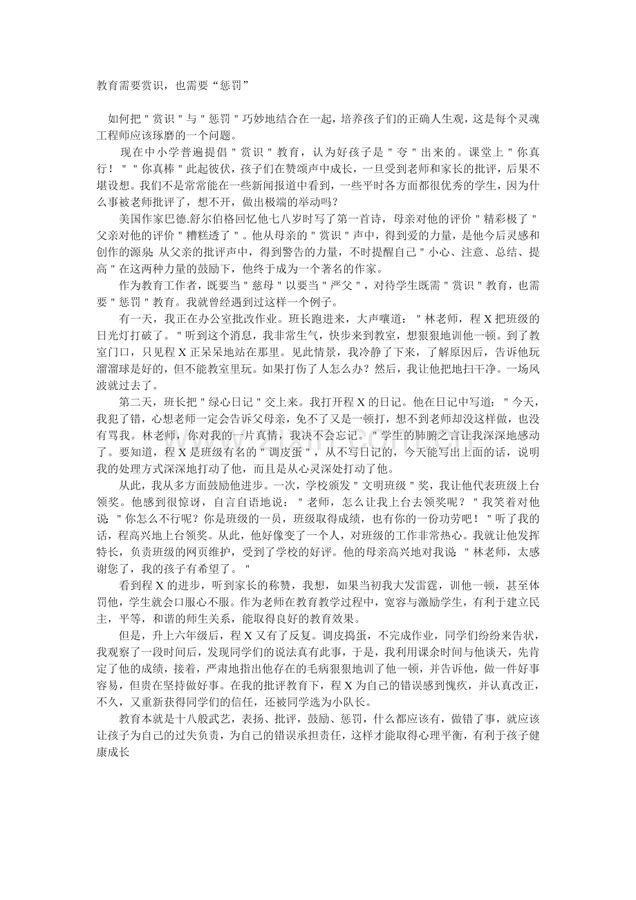 教育需要赏识.doc_第1页