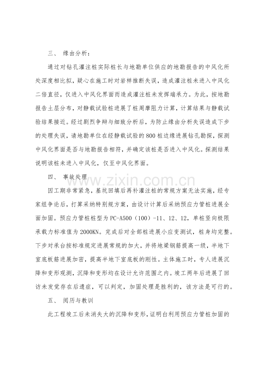 利用预应力管桩成功处理钻孔灌注桩质量事故的实例.docx_第2页