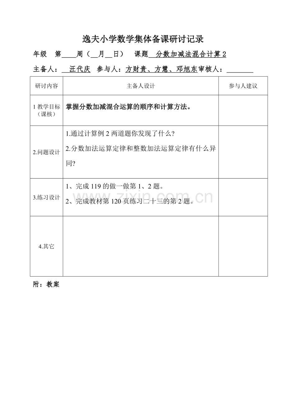 分数加减法混合运算2.doc_第1页