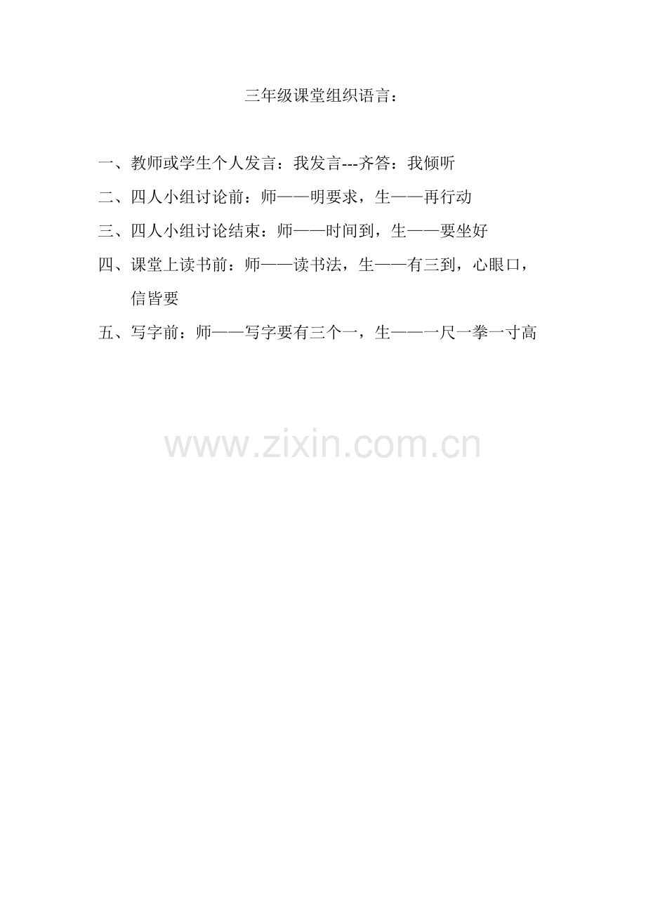 三年级课堂组织语言.doc_第1页