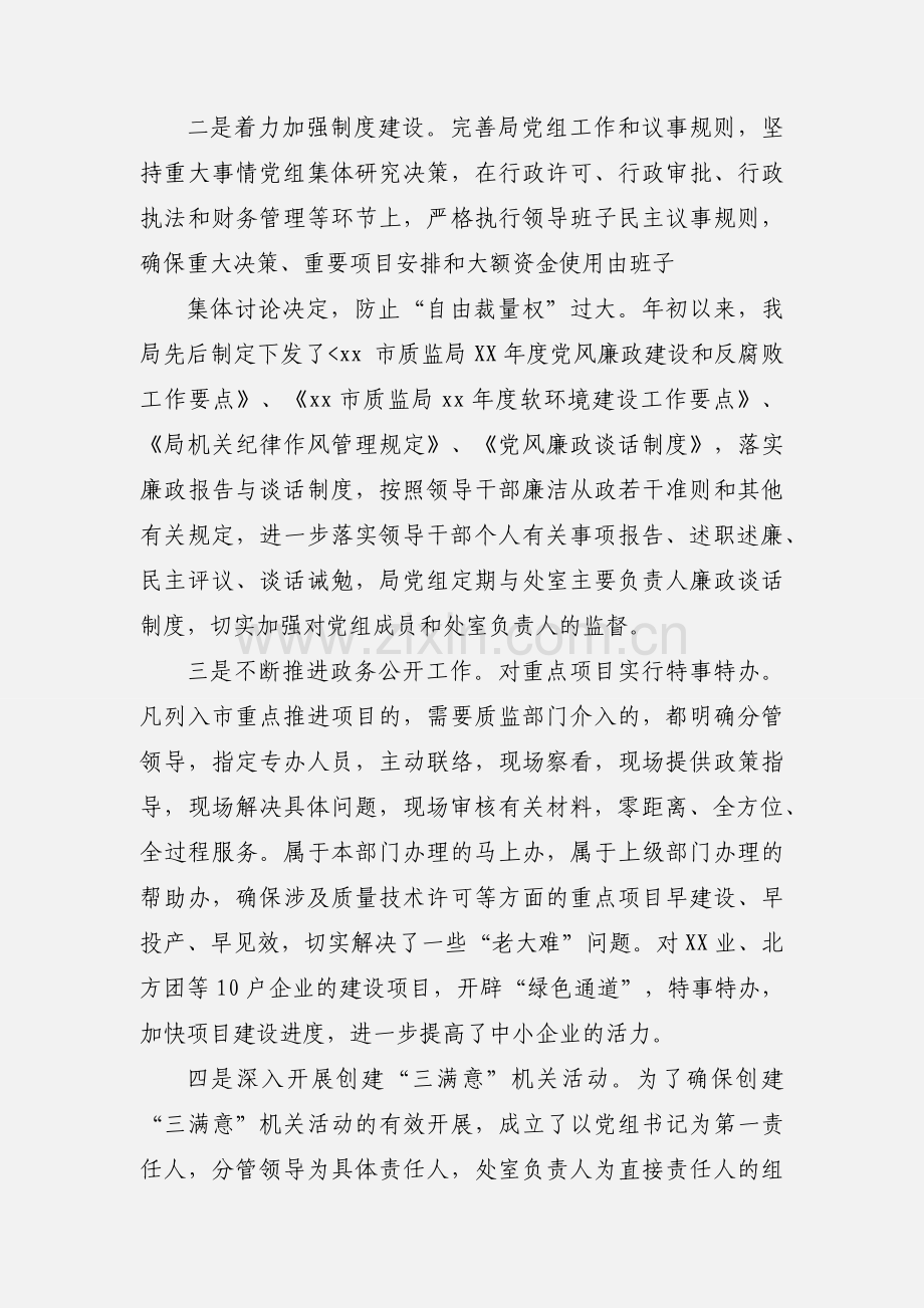 关于软环境建设工作情况的汇报.docx_第2页