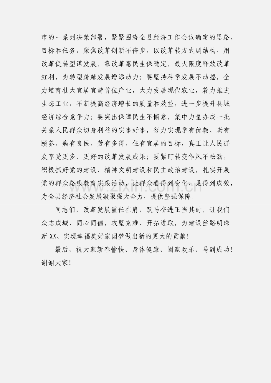 在201_年春节团拜会上的致辞.docx_第2页