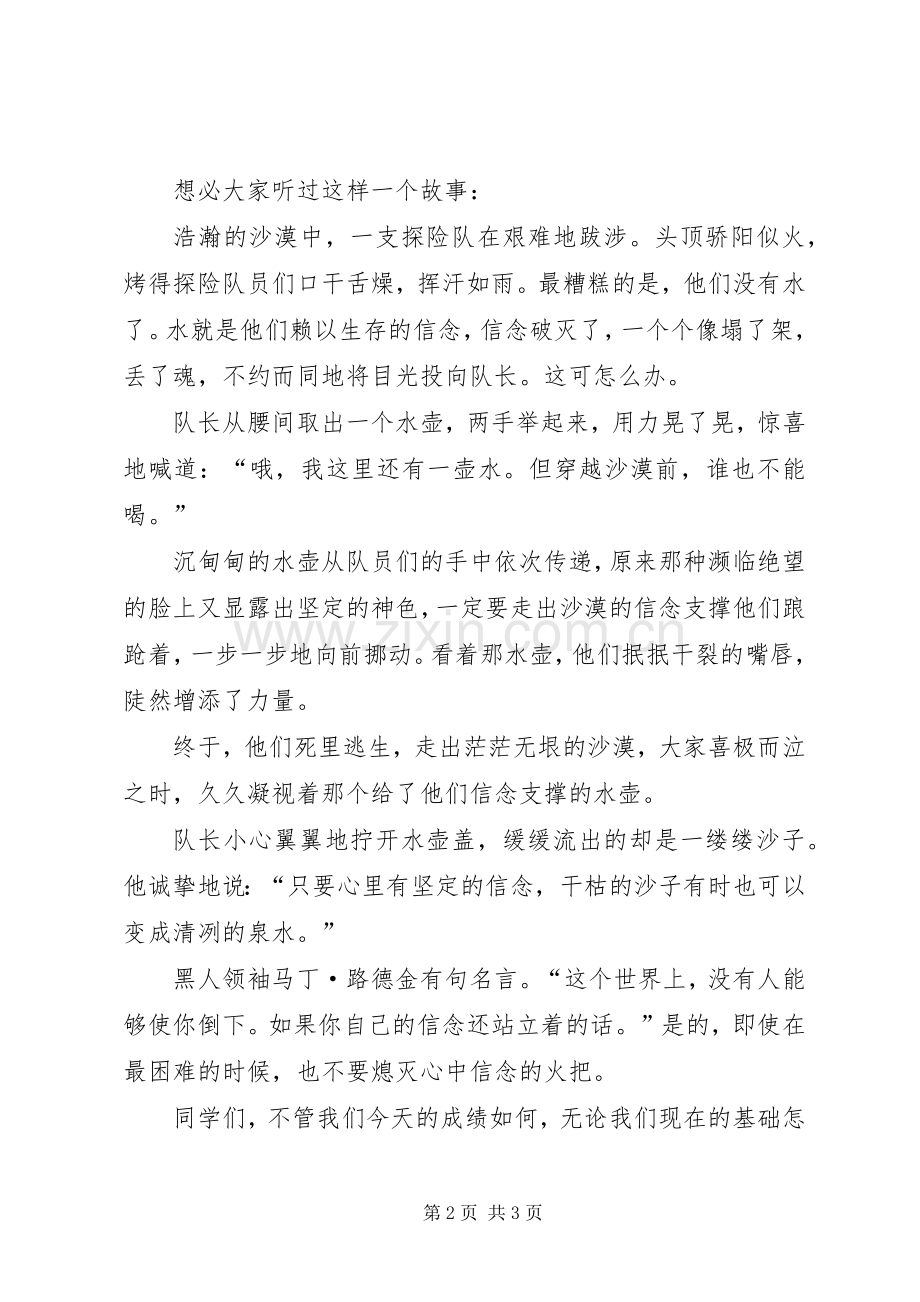 坚定信念,超越自我演讲稿范文.docx_第2页
