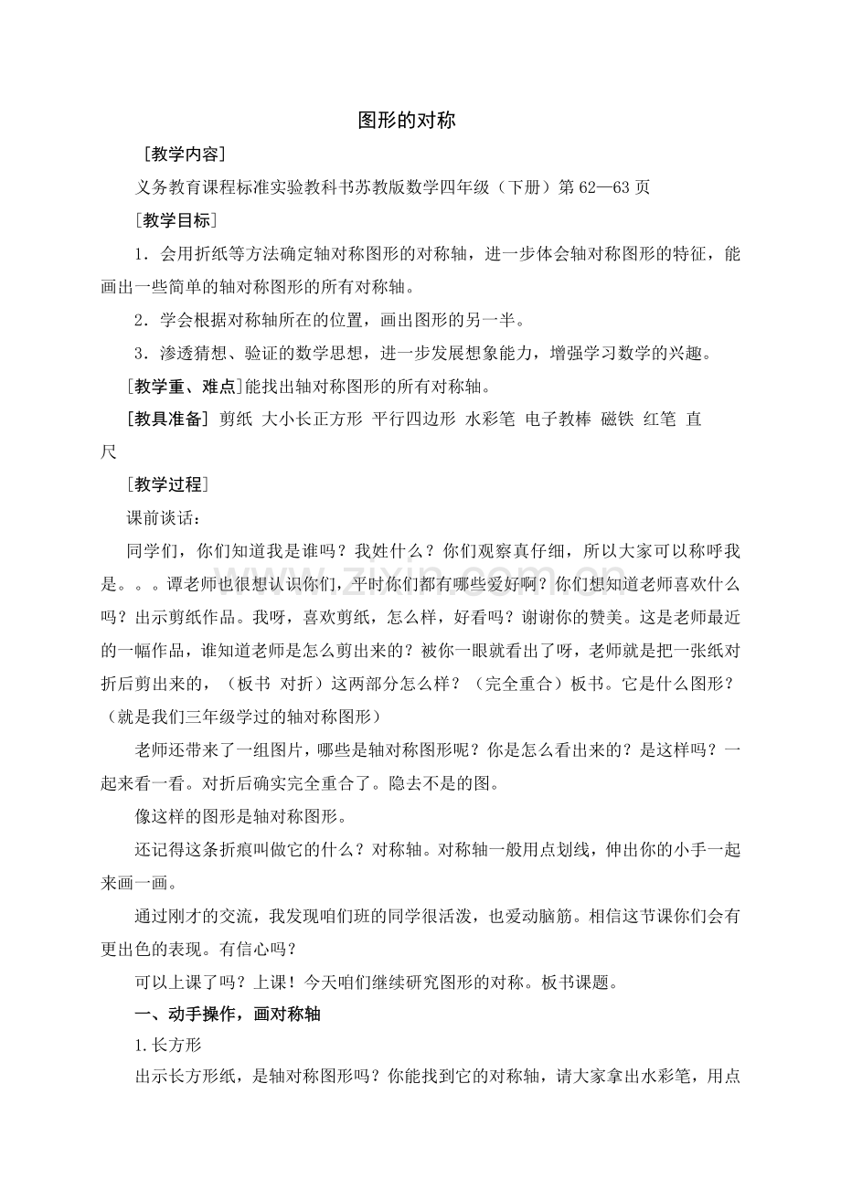 图形的对称2.doc_第1页