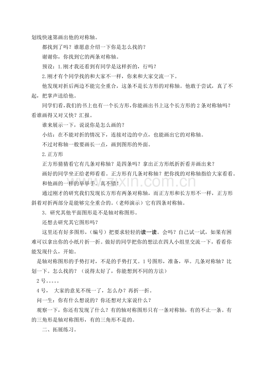 图形的对称2.doc_第2页