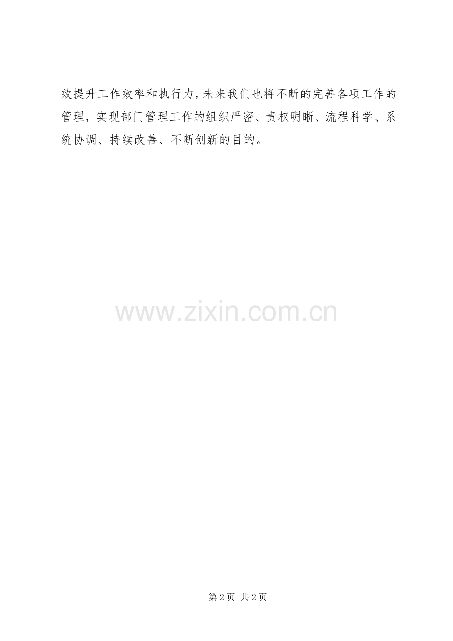 流程再造学习心得.docx_第2页