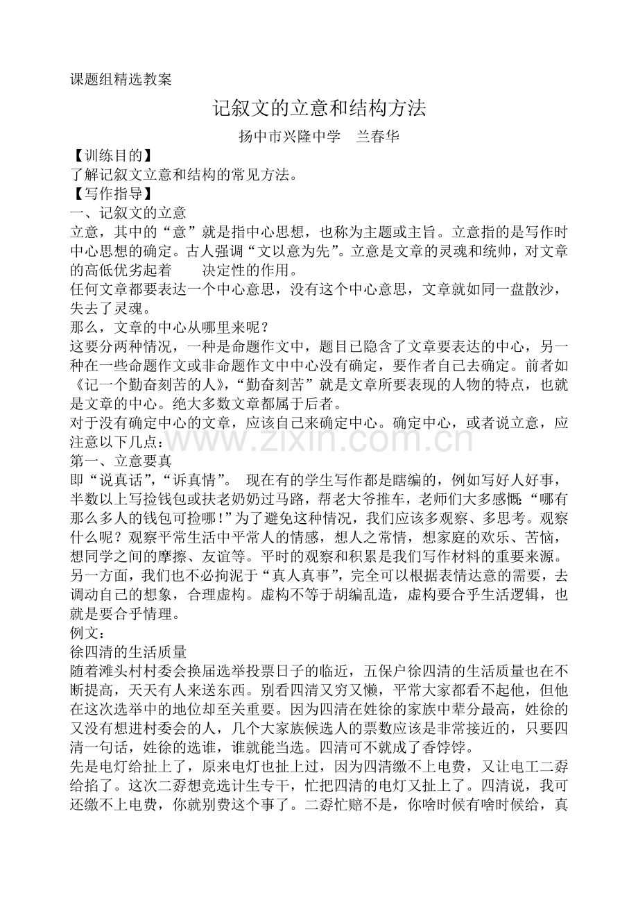课题组教案8.doc_第1页