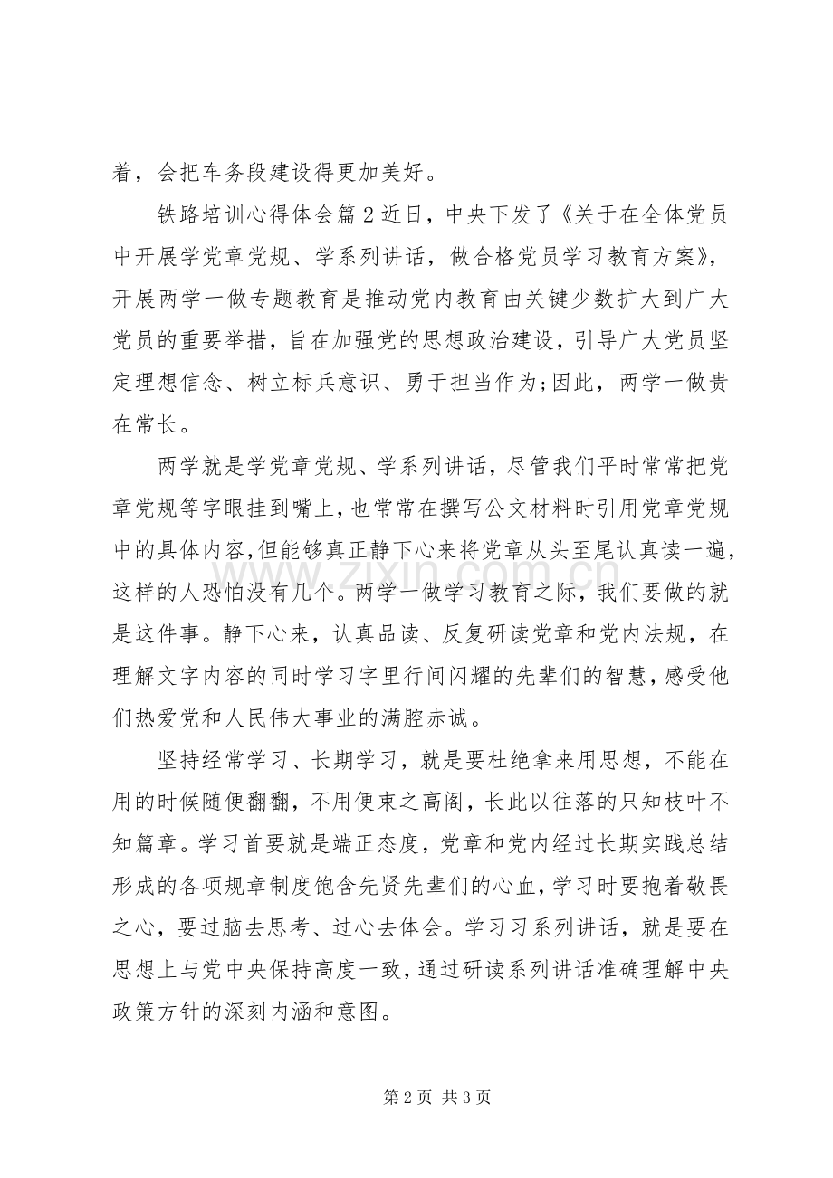 铁路培训心得体会.docx_第2页