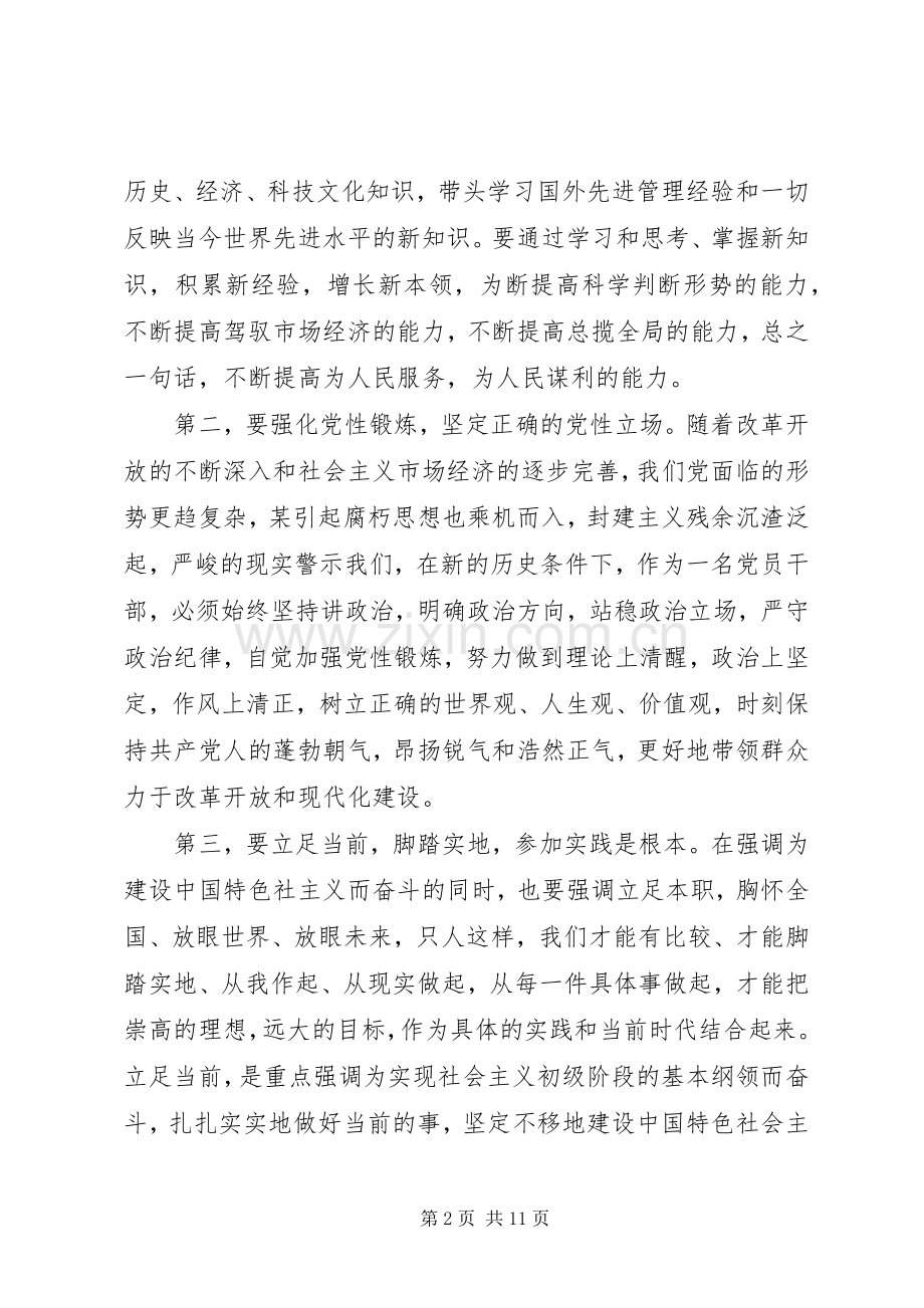 学党性修养强理想信念心得体会.docx_第2页