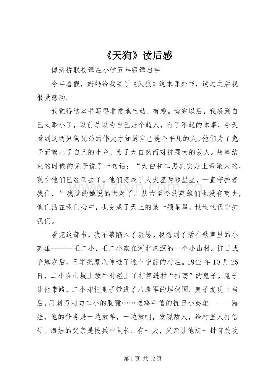 《天狗》读后感.docx_第1页