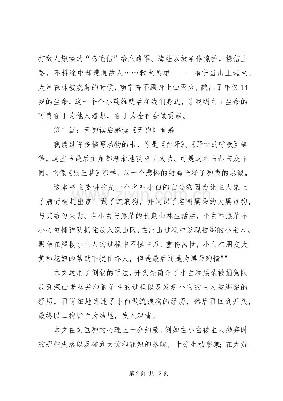 《天狗》读后感.docx_第2页