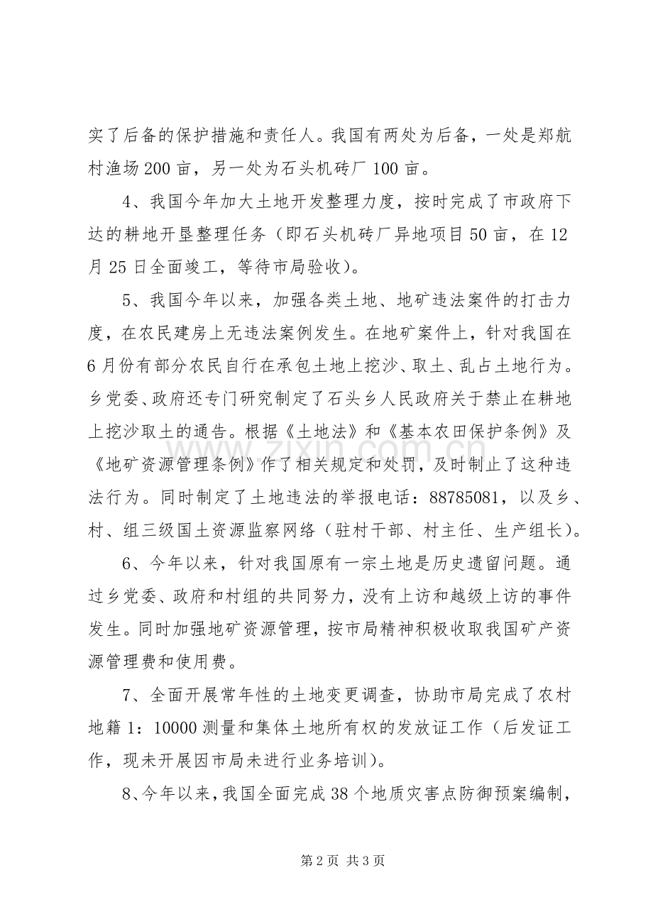 国土局工作心得.docx_第2页