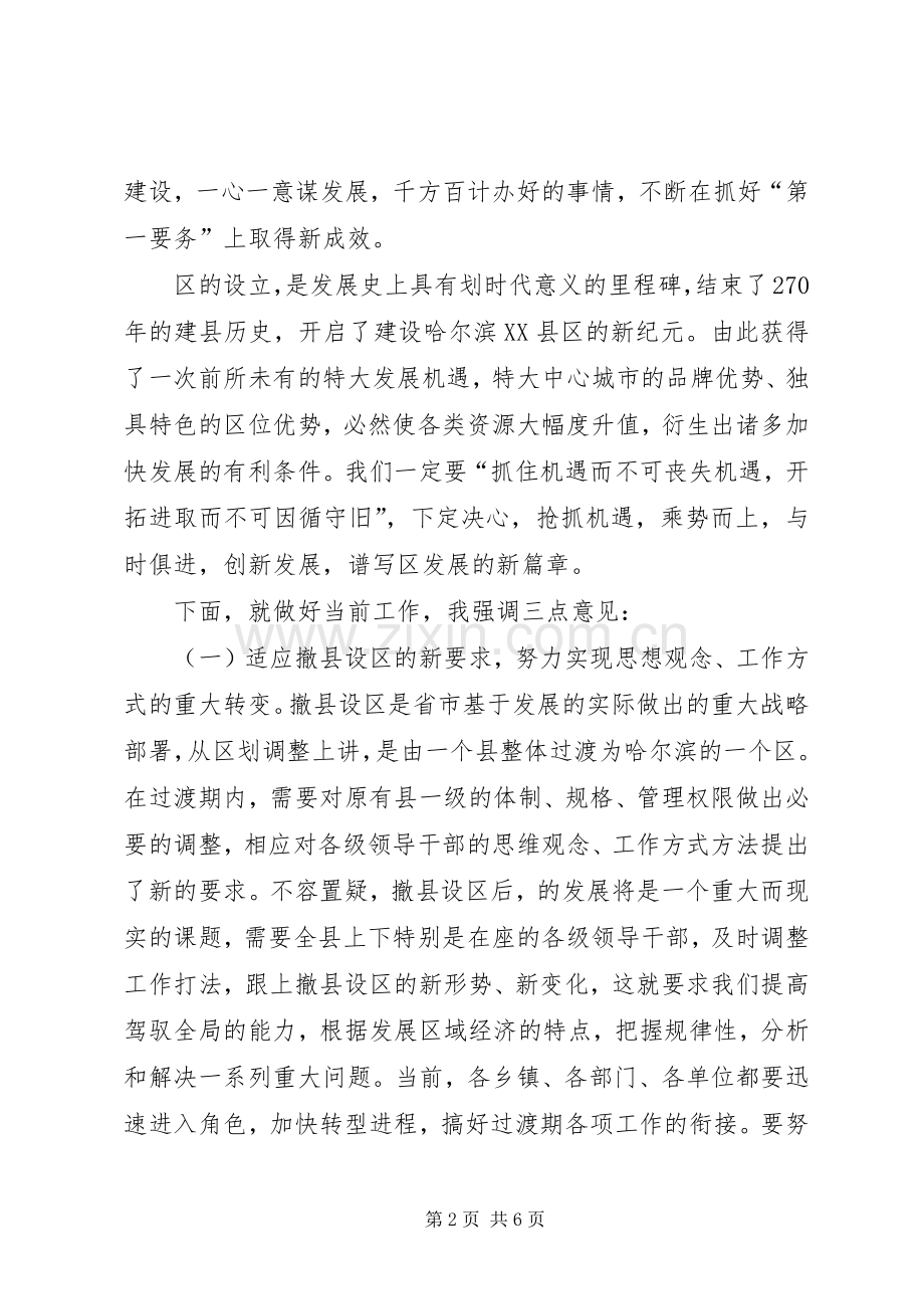 区委书记上任就职演讲稿.docx_第2页