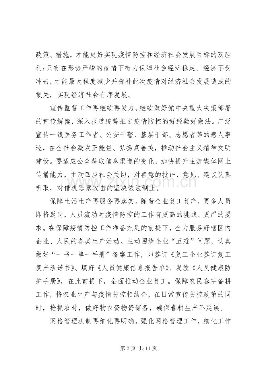 观看政论片《雄关》观后心得有感多篇.docx_第2页