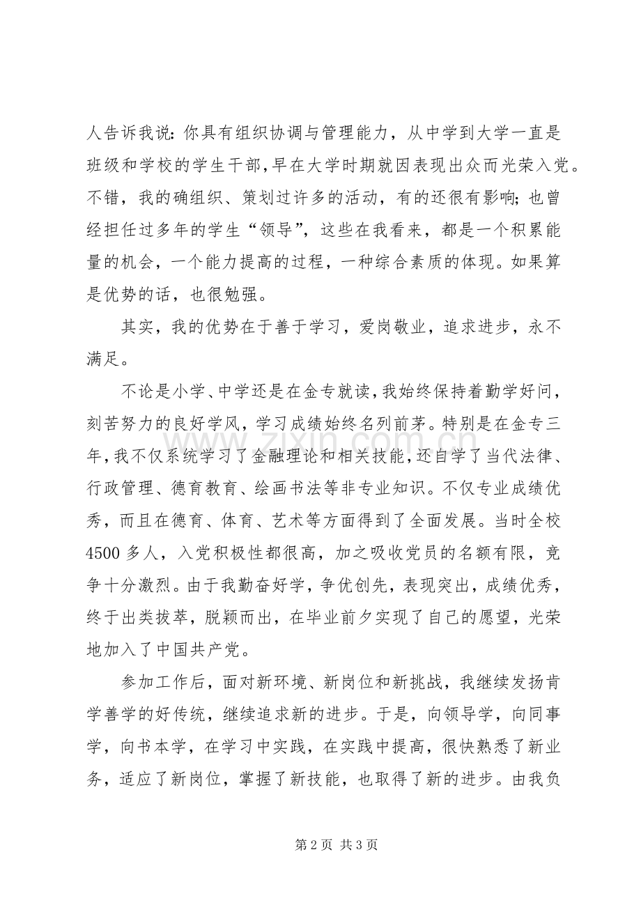 竞聘银行人事副职岗位演讲稿.docx_第2页