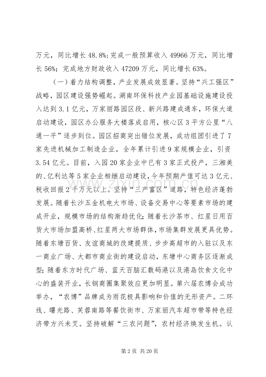 在区委二届六次全体（扩大）会议上的讲话.docx_第2页