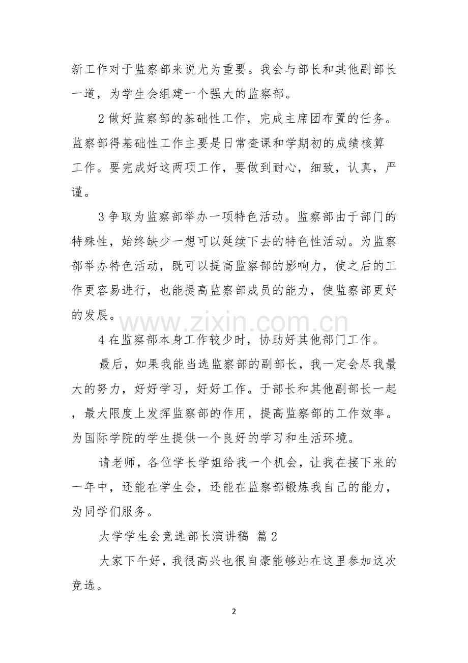 大学学生会竞选部长演讲稿5篇.docx_第2页