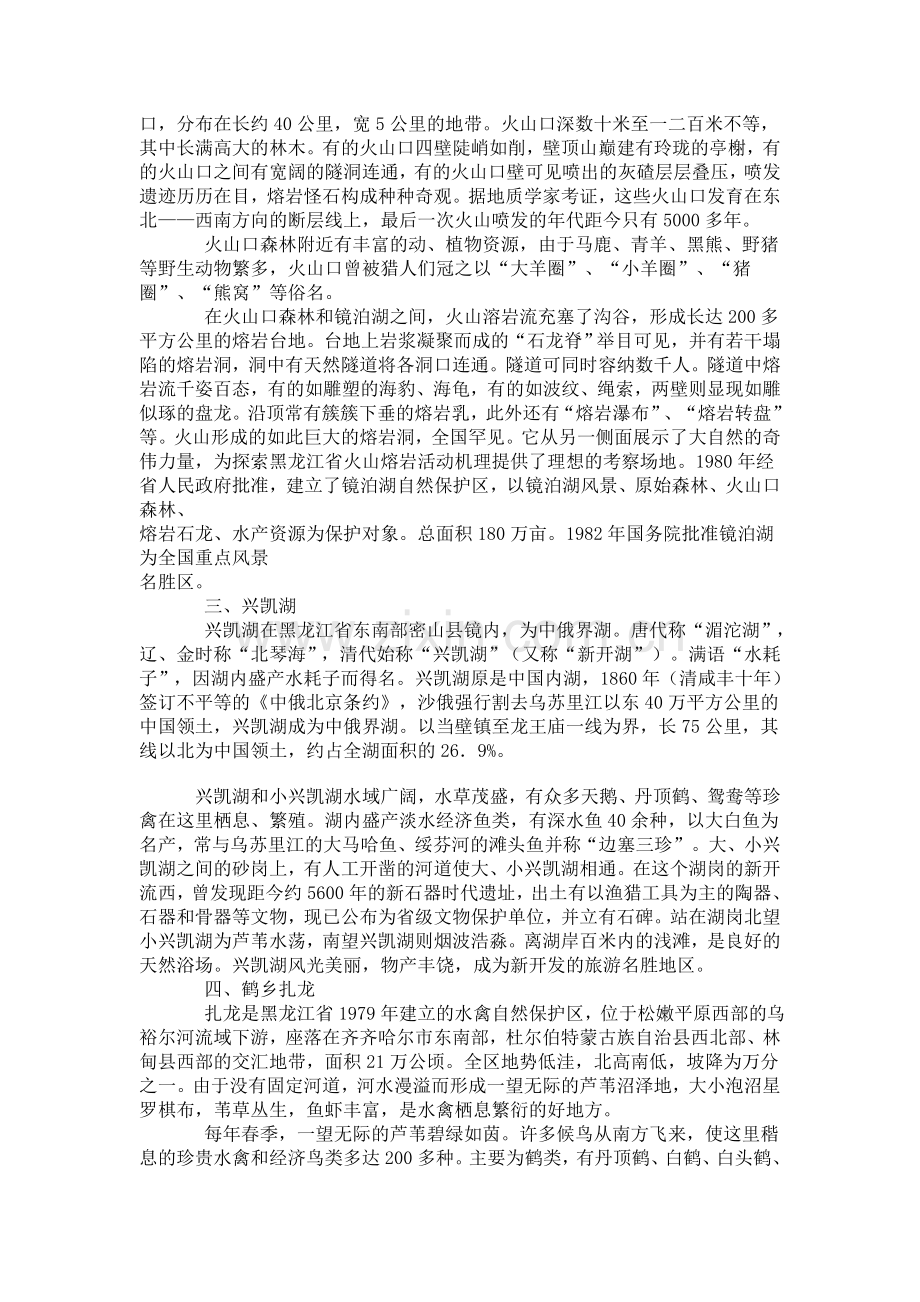 黑龙江自然景观.doc_第2页