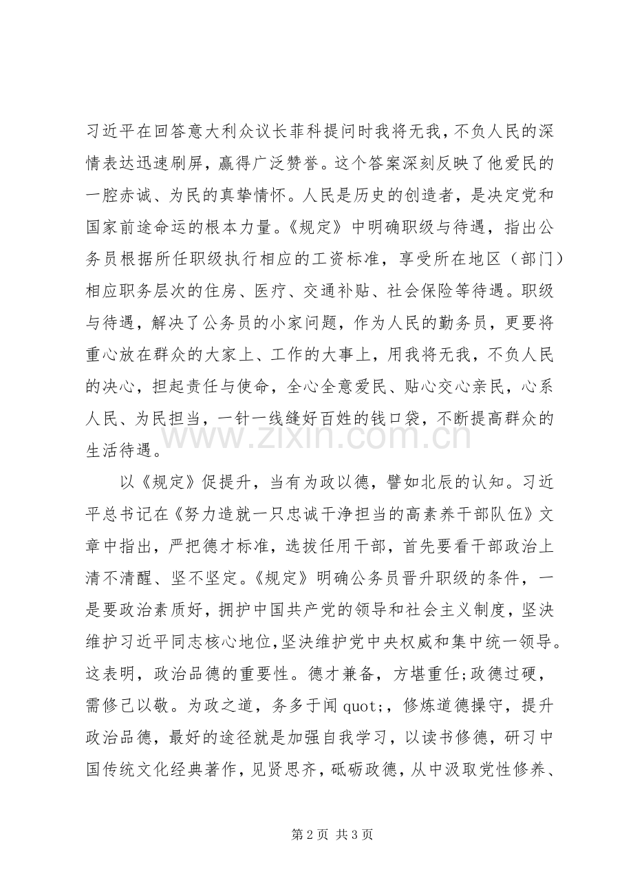 《公务员职务与职级并行规定》学习心得体会.docx_第2页