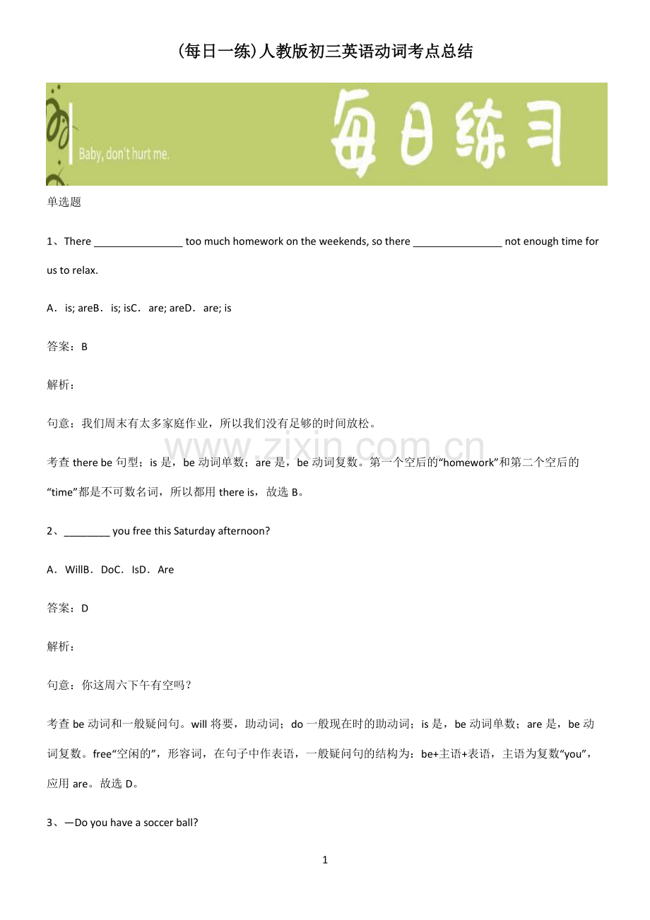 人教版初三英语动词考点总结.pdf_第1页