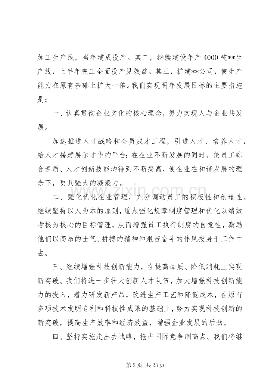 第一篇：经济会议发言稿.docx_第2页