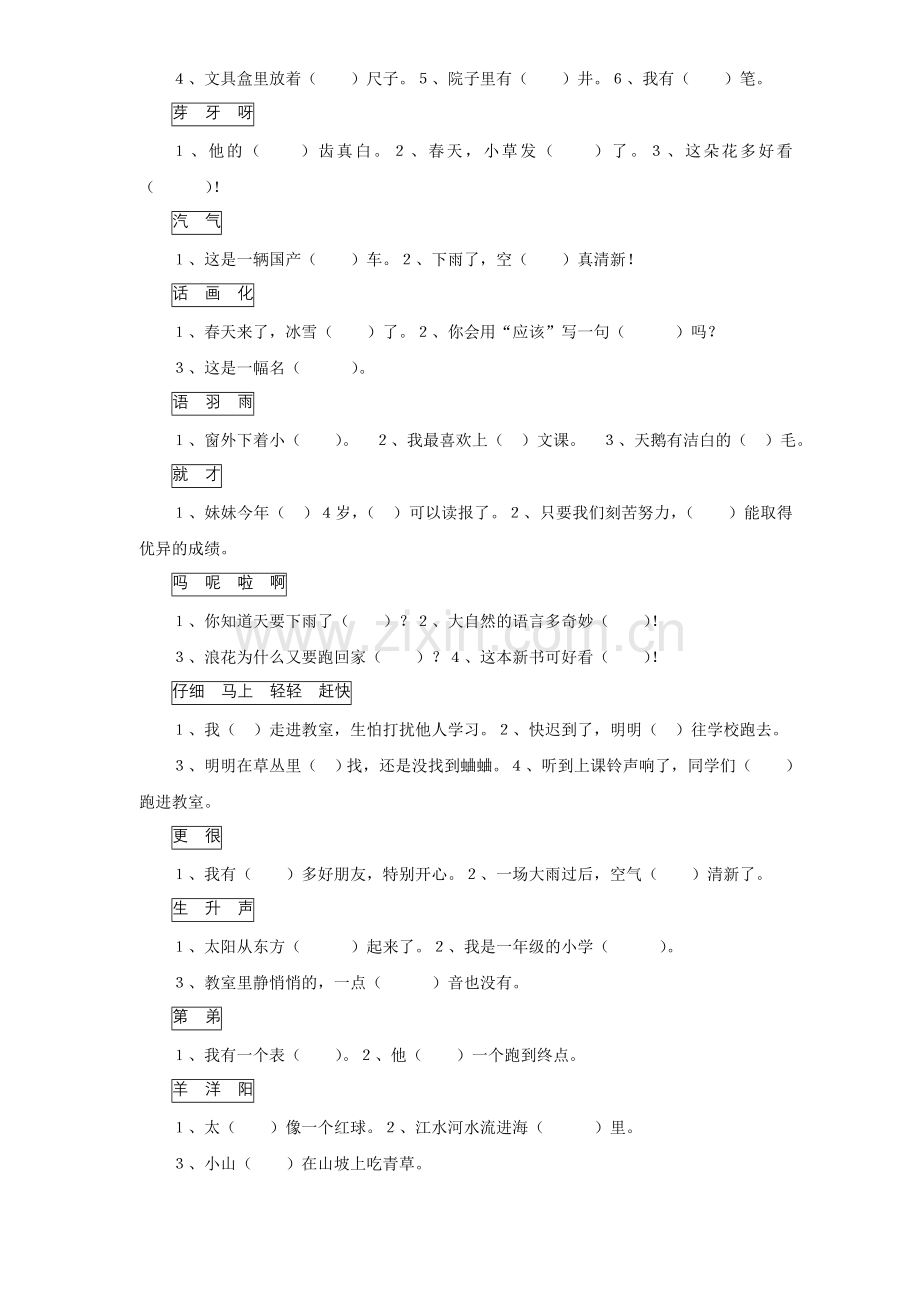 一年级下册语文期末复习.doc_第2页